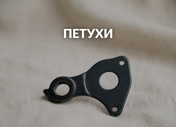 Петухи