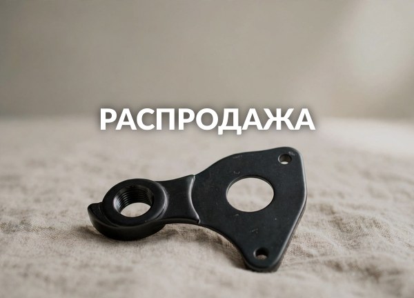 Распродажа