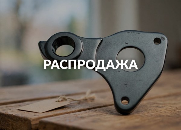 Распродажа